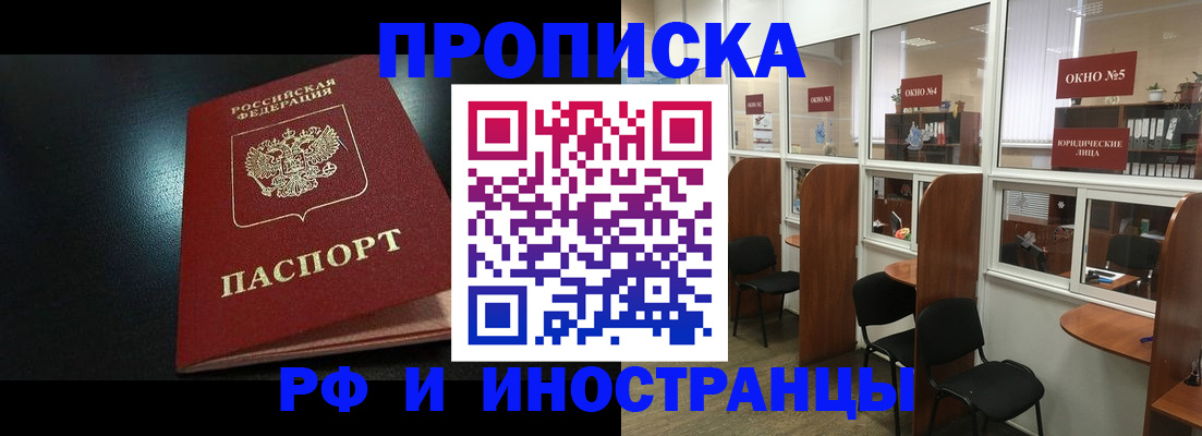 временная регистрация надежно в Светлом