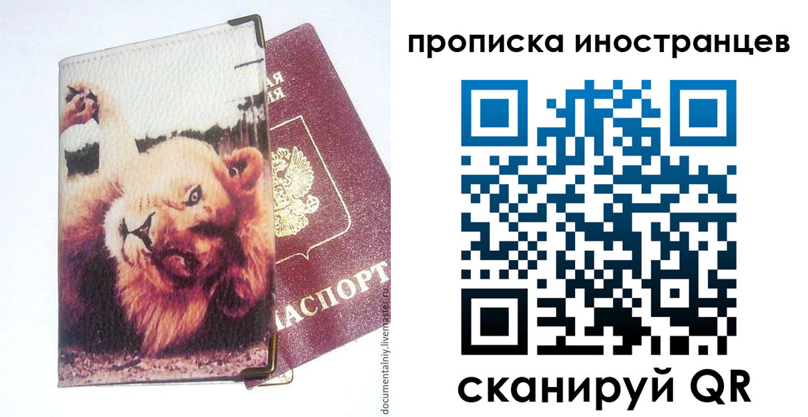 временная регистрация в Светлом