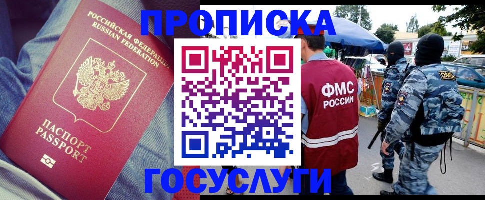 временная регистрация 2025 в Светлом
