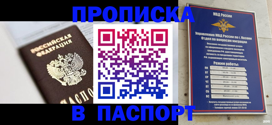 прописка в квартире в Светлом